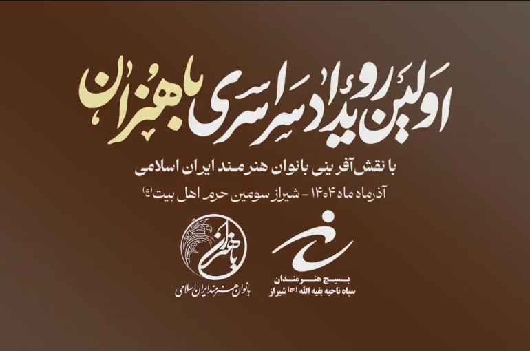 Screenshot 2025-11-29 at 19-25-58 گزارش تصویری استان فارس_2025-11-29_19-23-43.mp4